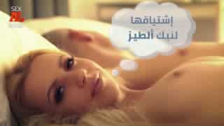 سكس مترجم | اشتقت الجنس في طيزي |  سكس  نيك شرالأمط  طيز مترجم