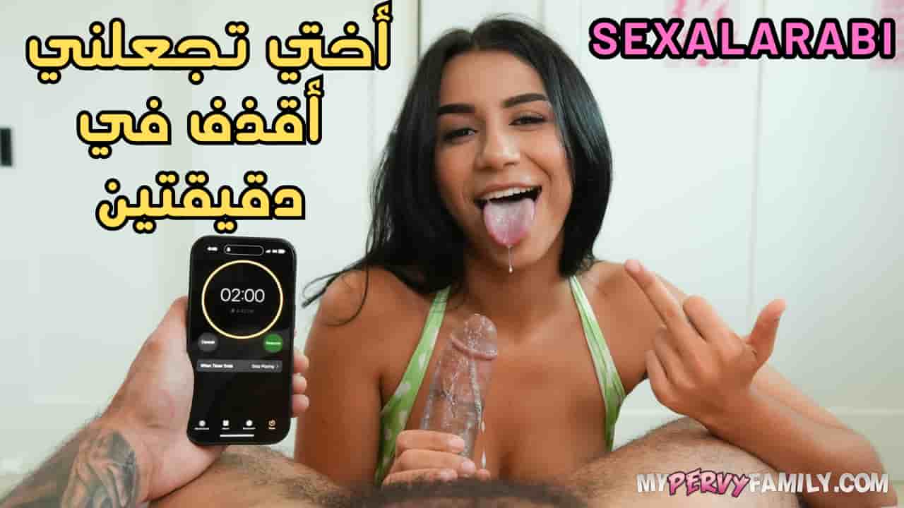 سكس الأخت تتحداني امامكم ان اقذف في دقيقتين سكس مترجم – مشاهدة xnxx