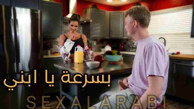 بسرعة يا ابني بابا في الطريق –  سكس مترجم