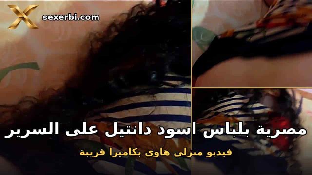 مصرية بلباس اسود دانتيل ايده بتلعب فيها وتتناك من ورا على السرير بكاميرا قريبة